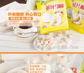 春光食品 海南特产 糖果 姜味椰圆 椰蓉椰丝姜汁夹心 软糖 200g