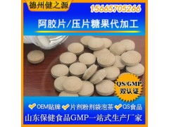 阿胶片 阿胶压片糖果厂家oem代加工食品级认证招商