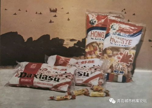 青岛糖果冷食厂,那些年难忘的糖果和冰糕