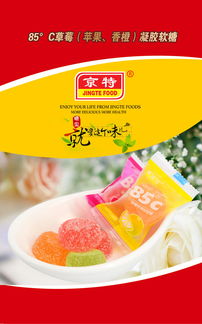 品味甜蜜时光 京特85软糖，休闲与喜庆的完美融合